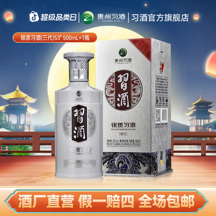 习酒【中秋节】银质习酒（第三代）酱香型纯粮白酒自饮宴请53度500ml