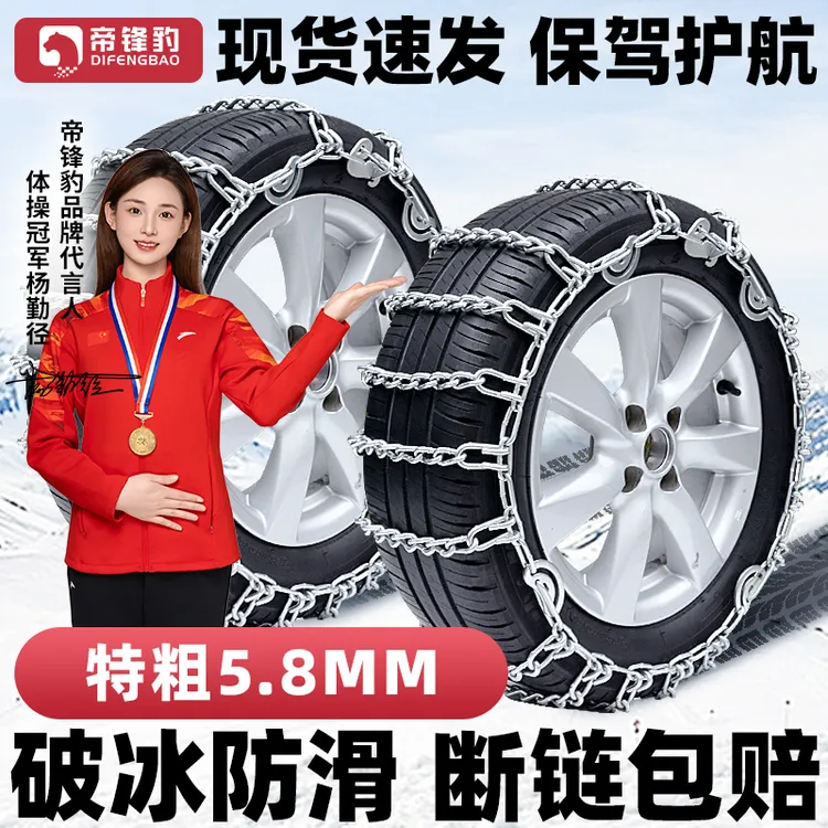 【特粗5.8mm】汽车防滑链越野SUV皮卡面包轿车通用不伤胎雪地轮胎链