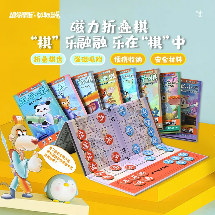 磁吸折叠可随身携带的儿童中国象棋国际3-6岁儿童启蒙早教益智