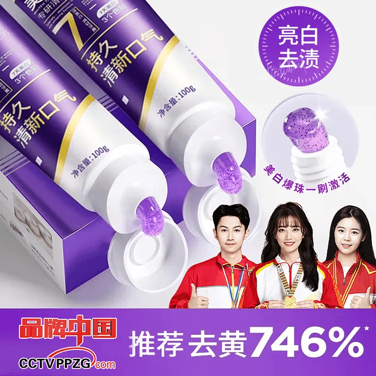 【央妈推荐】变色去渍美白牙膏去黄牙渍口除臭亮白持久留香官方正品