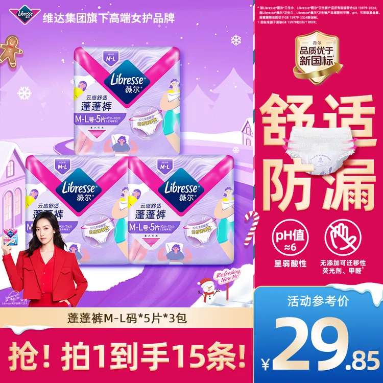 【到手10条】薇尔安睡裤加长巾身三重防漏轻薄透气瞬吸云感蓬蓬裤SC