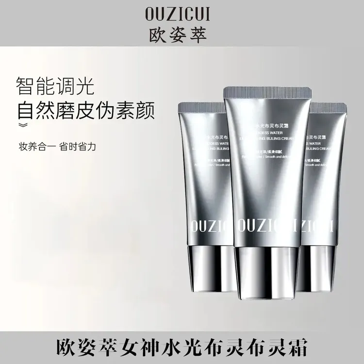 【官方正品】发光霜布灵布灵霜贴贴霜涂抹修护保湿提亮肤色紧致抗皱