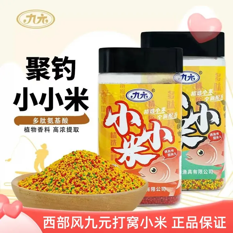 临期处理：西部风九元聚钓小小米窝料打窝酒米野钓诱鱼打窝饵料