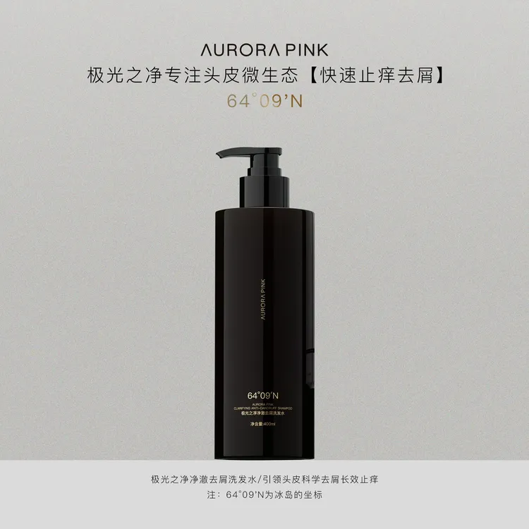 极光之净净澈去屑洗发水清洁保湿柔顺护发