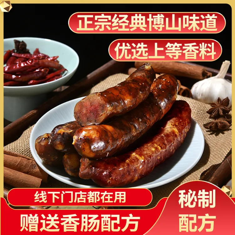 传统老博山香肠料正宗山东淄博灌肠调味料腊肠五香原味百年老味道