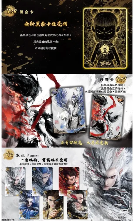 卡游 哪吒之魔童脑海灵焰包 收藏卡牌