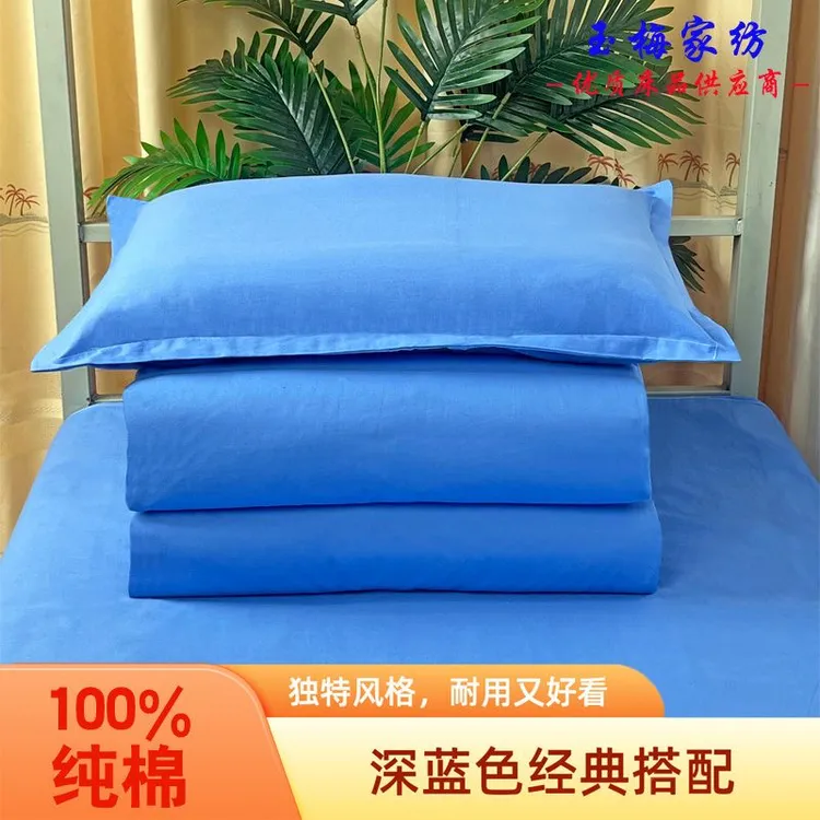 单人宿舍天蓝色床单被罩枕套大学生寝室上下铺湖蓝色床品全棉正品