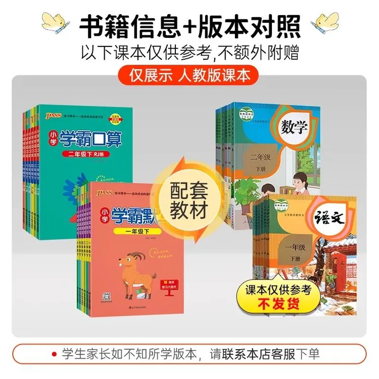 2025春小学学霸默写 学霸口算一二三四五六年级下语数人教北师