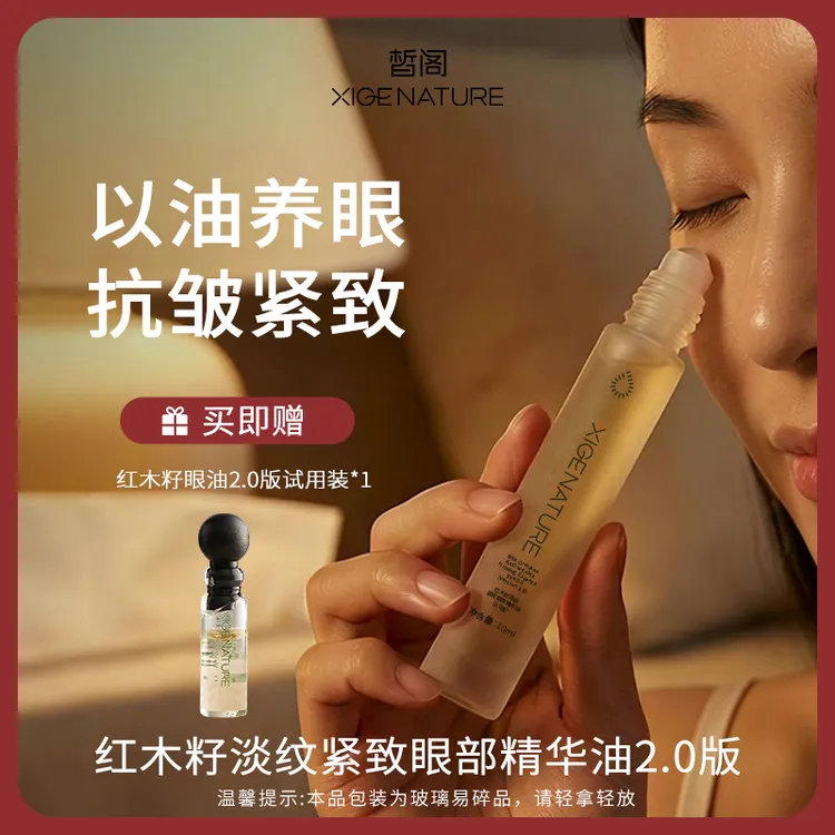 【清爽淡纹】晳阁红木籽眼部精华油淡纹抗皱紧致植物A醇红木籽油商品图