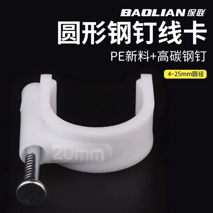 保联钢钉线卡圆形电线卡固定线卡子网线扣墙钉线钉电线卡扣理线器