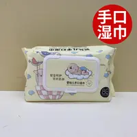 【新客福利】婴幼儿手口湿巾每包60抽加大量纯水安心擦手口