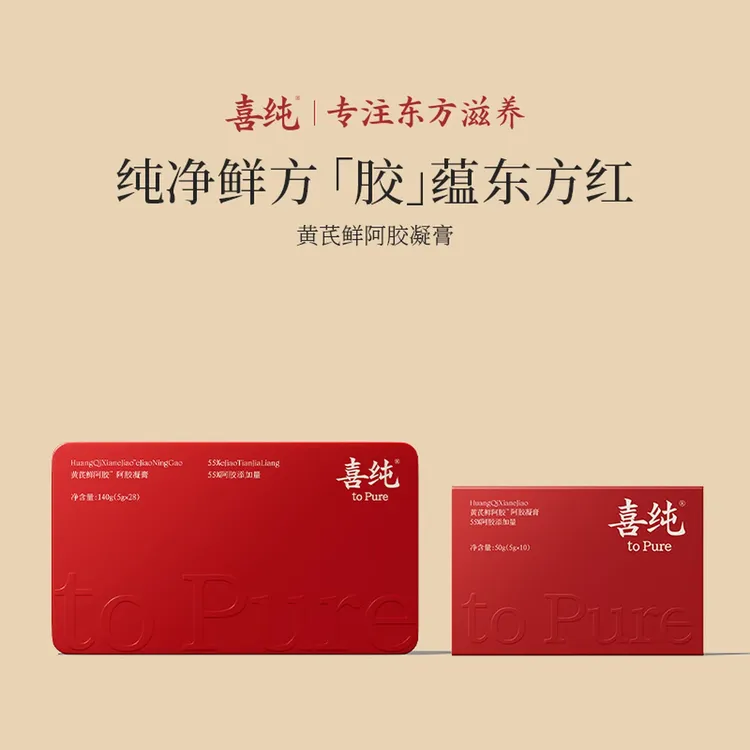 喜纯阿胶凝膏黄芪鲜阿胶即食调理女人养红阿胶片阿胶正品官网直发