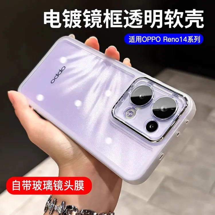 适用OPPOreno13/13pro/14pro手机壳全包防摔带镜头膜透明软壳