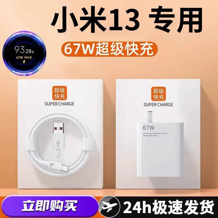 适用小米13原装充电器67W快充13手机快充充电头67w瓦小米13快充数
