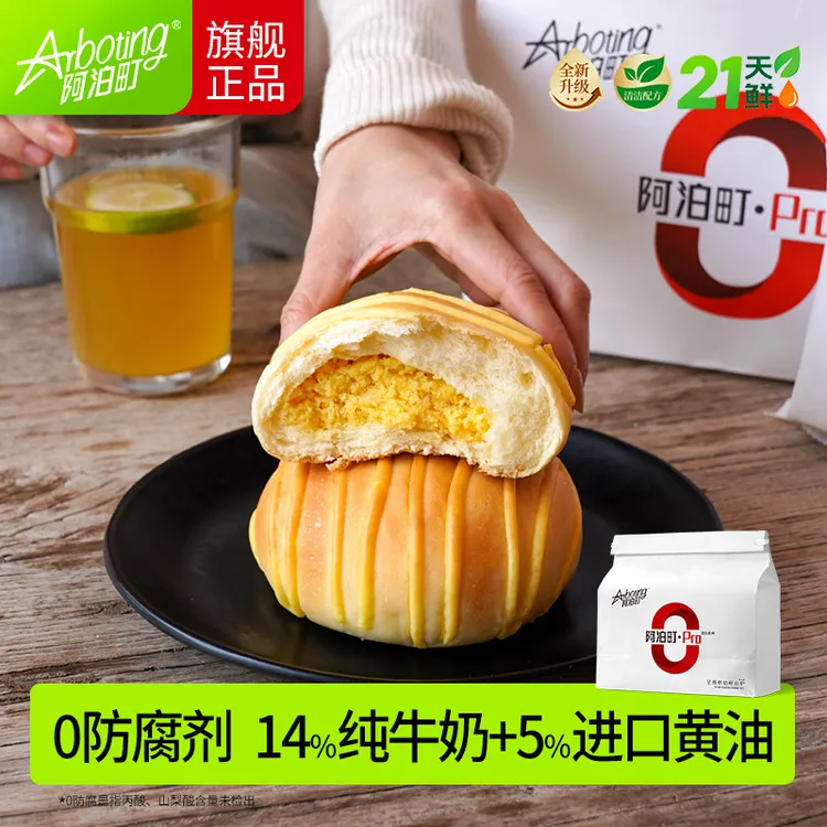 阿泊町pro黄油奶酥面包营养早餐代餐饱腹夹心餐包懒人零食
