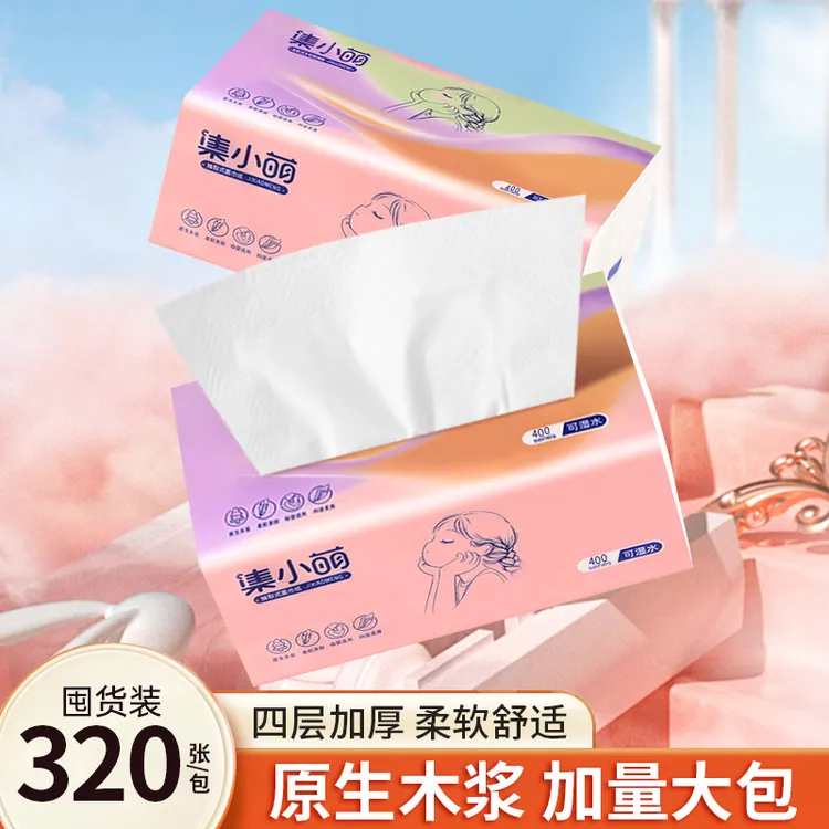 试用两包超韧实惠组合亲肤面巾柔软无香加厚家庭箱装印花抽纸纸巾