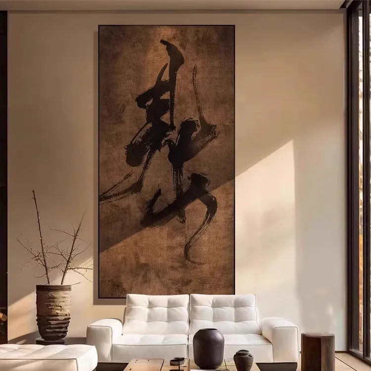 见山国潮字画装饰画新中式茶室办公室客厅画侘寂风玄关背景墙挂画
