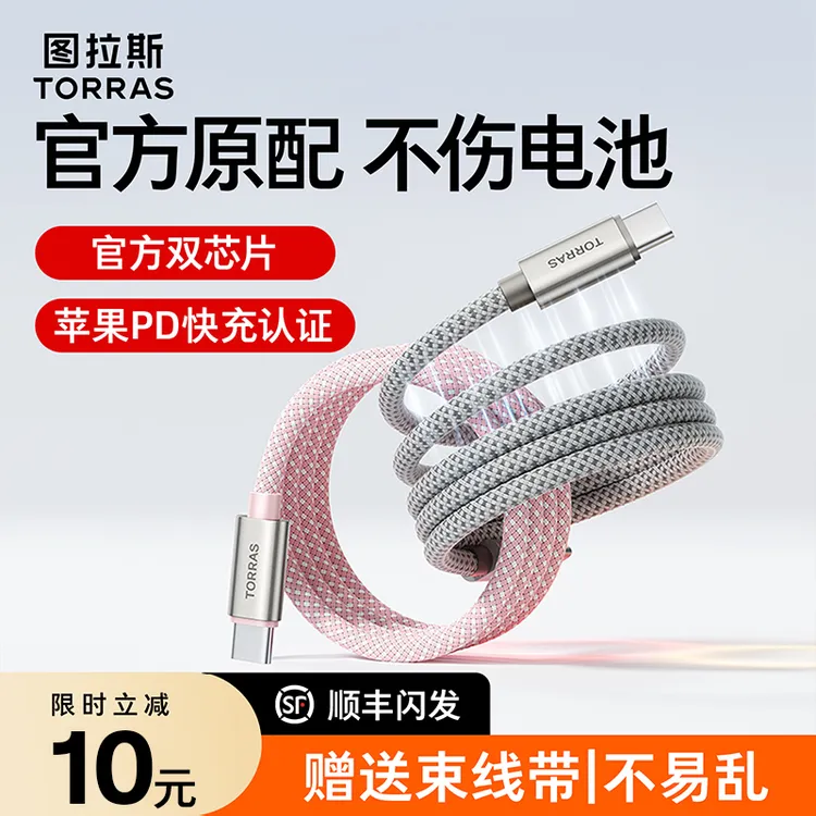 图拉斯数据线适用苹果17快充编织充电线手机正品typec车载usb加长