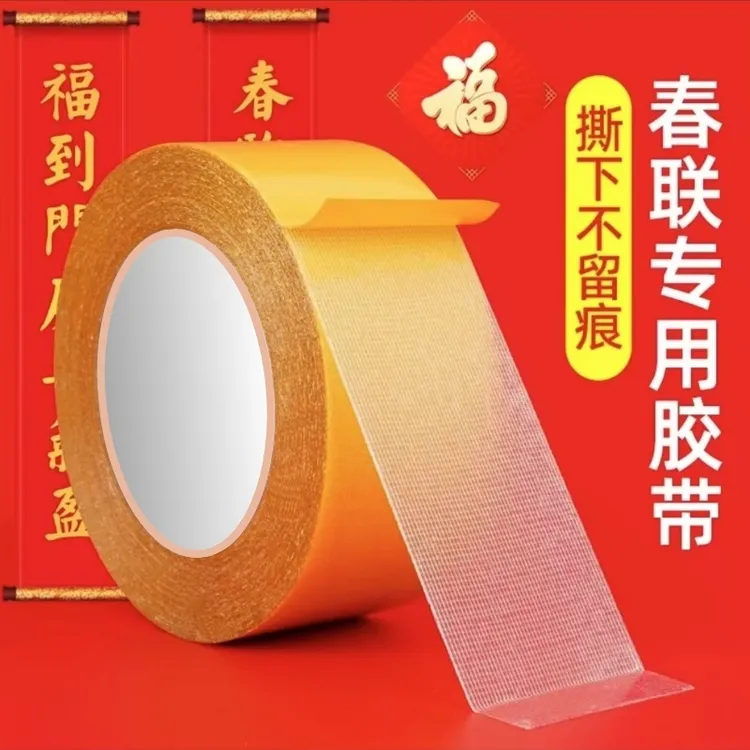 【好物推荐】春联双面胶专用不留痕布基对联胶带网格双面胶贴易撕