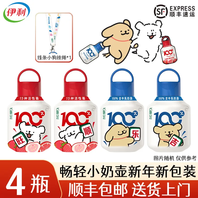 伊利顺丰【4桶】PET畅轻小奶壶酸奶400g生牛乳奶源 线条小狗联名款