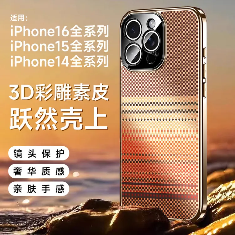 适用苹果17Pro彩雕肤感手机壳iPhone16碳纤维编织纹15防摔4保护套