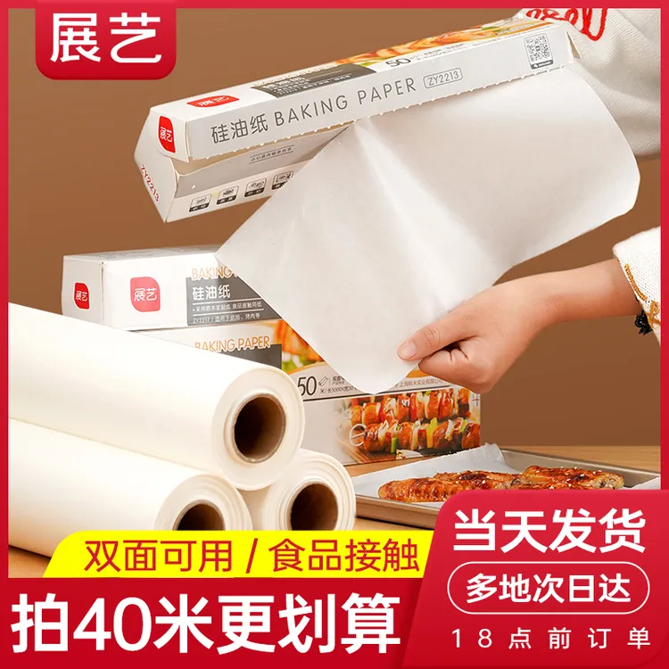 展艺油纸双面防油不粘家用烤箱空气炸锅专用纸烘焙烤包子蒸笼纸S商品图
