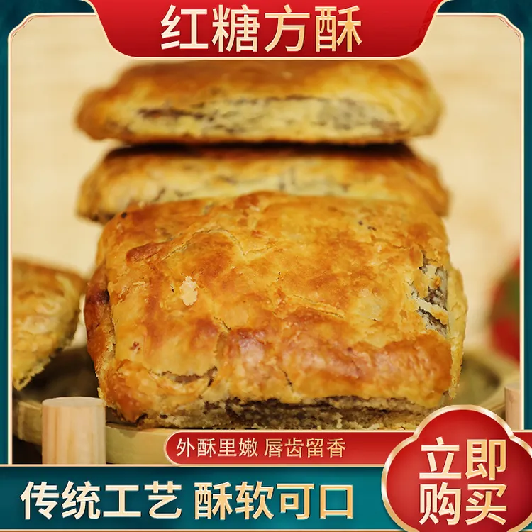 李诚義糕点红糖方酥焙子酥香可口手工制作600克