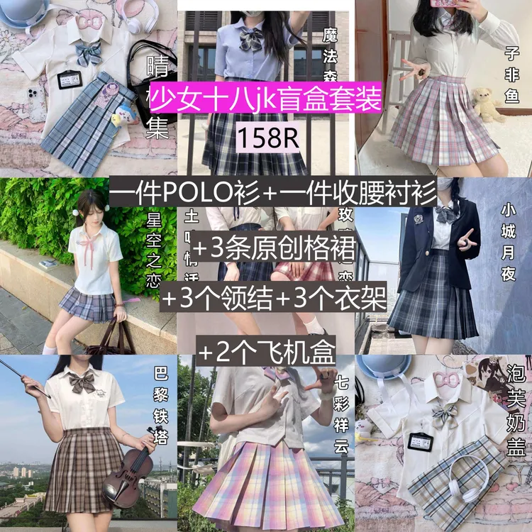 少女十八原创JK制服原创正版学生时尚jk格裙套装大礼包日系百搭