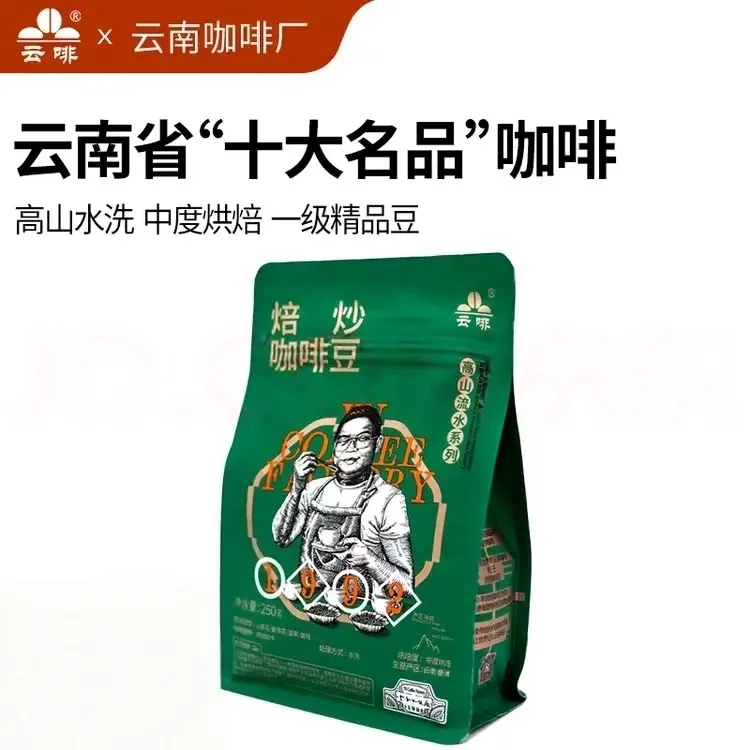 云啡高山流水云南小粒咖啡精品意式美式手冲咖啡豆250g袋装