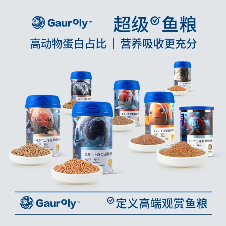 「全面版」Gauroly高肉力高动物蛋白超级鱼粮增体增色锦鲤萌宠好物