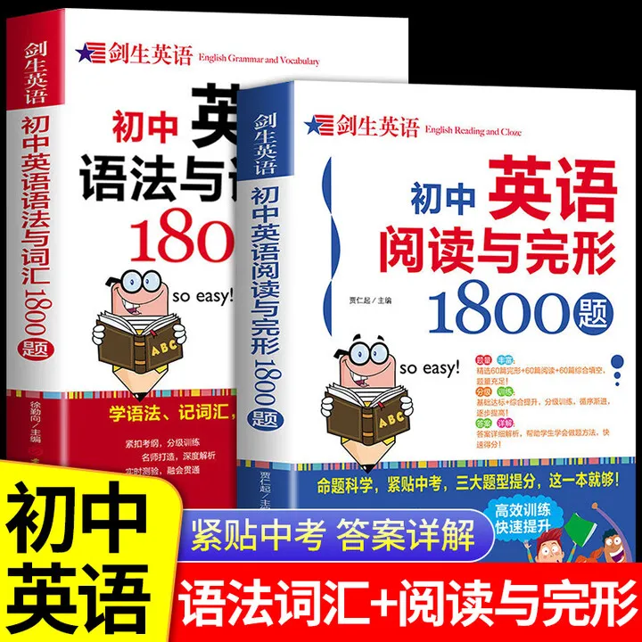 初中英语语法与词汇阅读与完形1800题中小学教辅正版图书考试