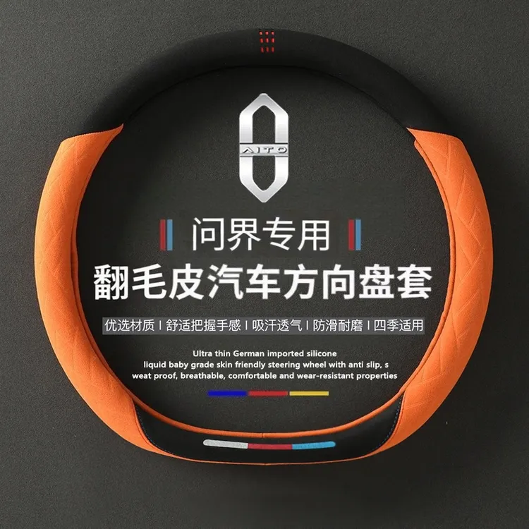 26款新问界M7 M8 M9 M5方向盘套ultra冬季四季通用翻毛皮绒车把套