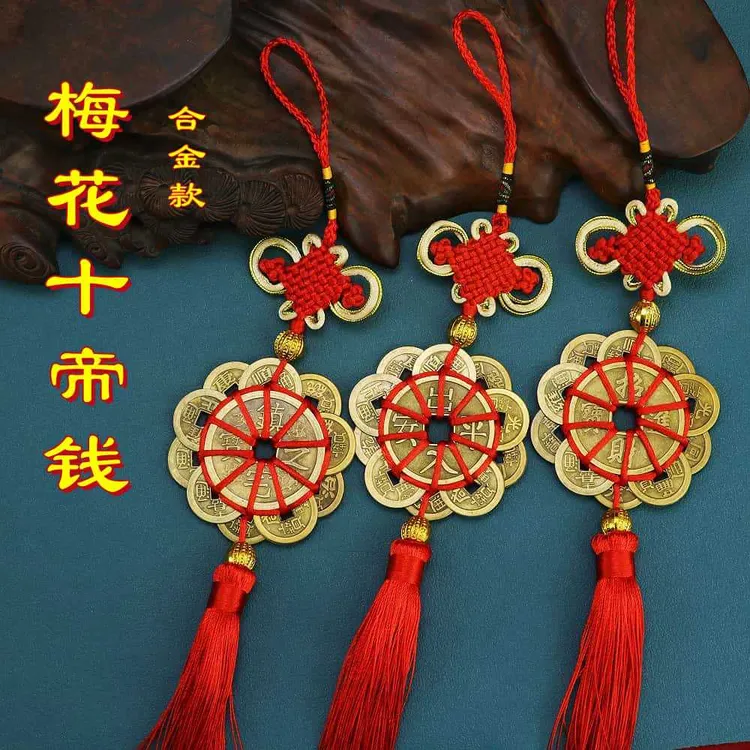 【师傅推荐】十帝钱挂件车上出入招财家居五帝