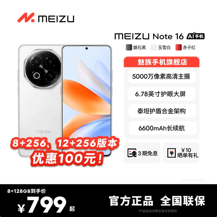 【官方正品】魅族 Note 16  全网通5G智能手机学生游戏护眼魅族手机
