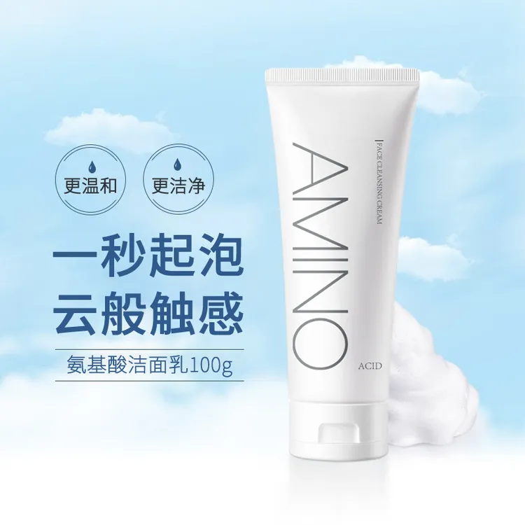 【严选爆款】黎芙莎氨基酸洗面奶温和亲肤深层清洁控油保湿洁面乳