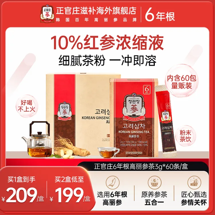 【双十一必备红参茶】韩国正官庄6年根高丽参红参茶3g*60包人参礼盒