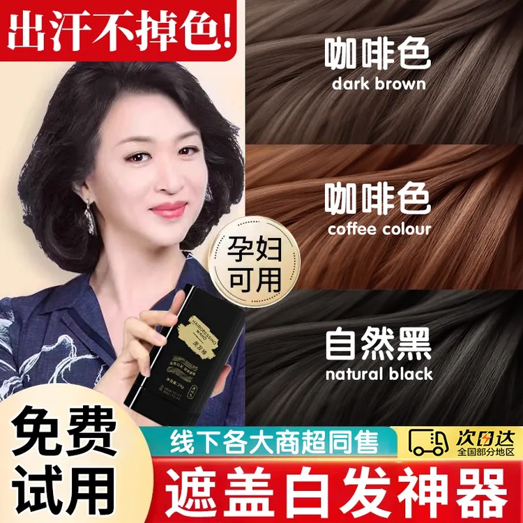 【明星同款】美发棒梳染发梳一次性物理遮盖白发不伤发免洗美发笔