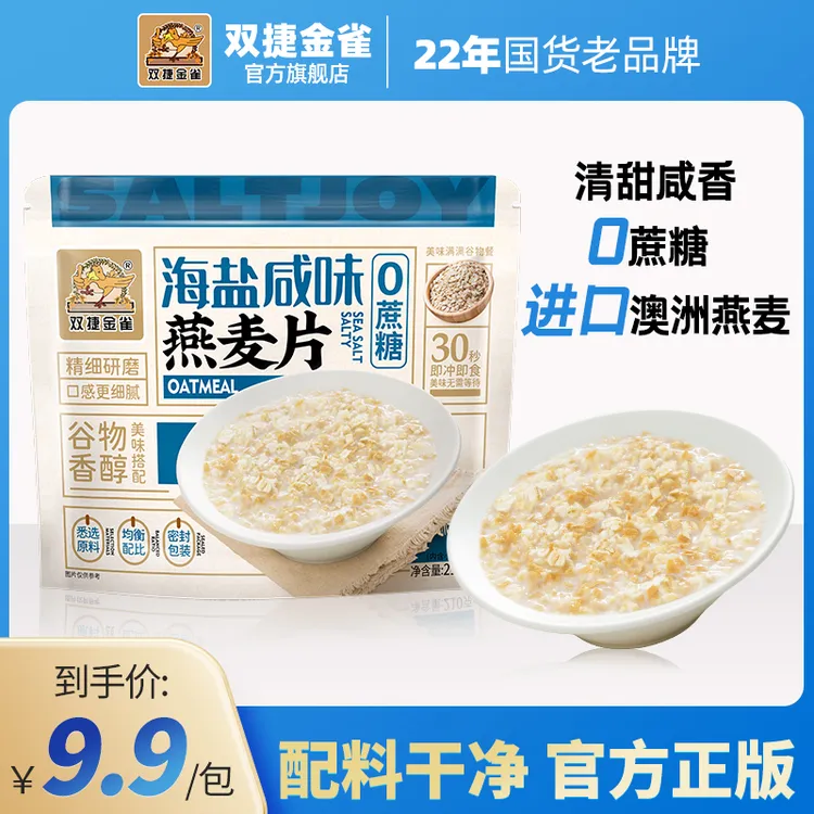 海盐咸味澳洲燕麦片0无蔗糖冲饮麦片早餐代餐