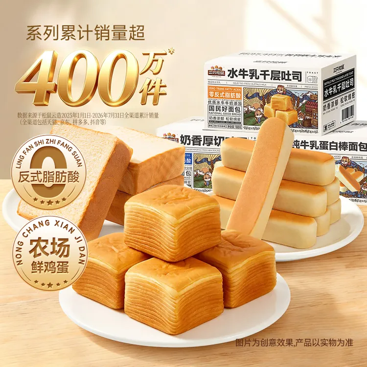 【到手3箱】三只松鼠_水牛乳千层纯牛乳蛋白棒厚切吐司早餐代餐TT