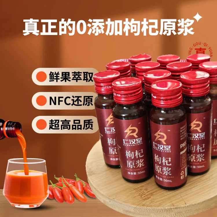 中宁头茬红鲜枸杞原浆宁夏正宗正品黑枸杞原液红枸杞原浆