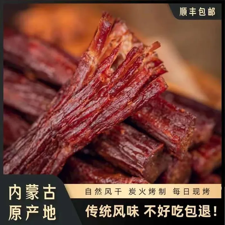 正宗内蒙风味独立包装手撕风干牛肉开袋即食追剧早餐零食