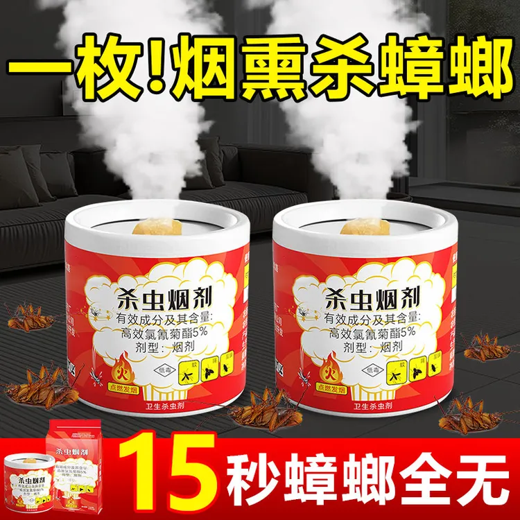 户净杀虫烟剂家用蟑螂一窝端强力灭杀蟑螂杀虫烟雾弹杀臭虫飞虫