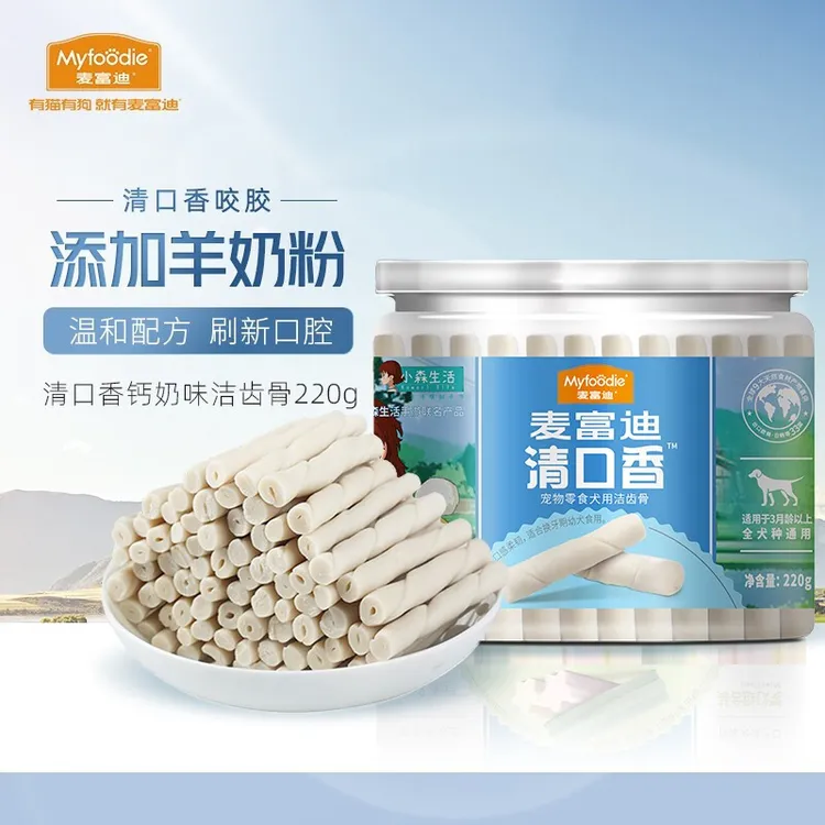 麦富迪狗零食清口香磨牙棒220g狗咬胶洁齿骨成幼犬耐咬耐磨狗磨牙