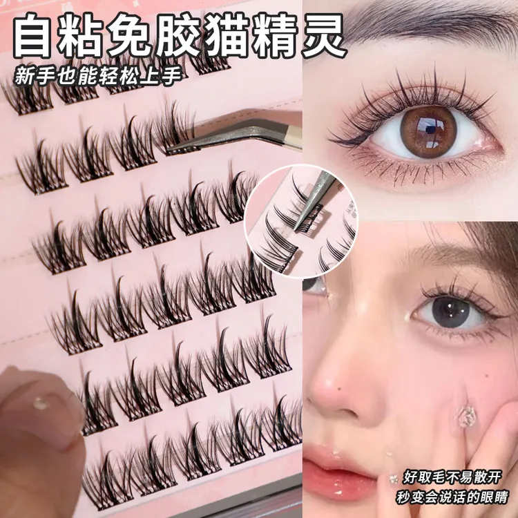【免胶免卸】新手小白好上手柔软浓密仿卷翘真自粘单簇纯欲假睫毛