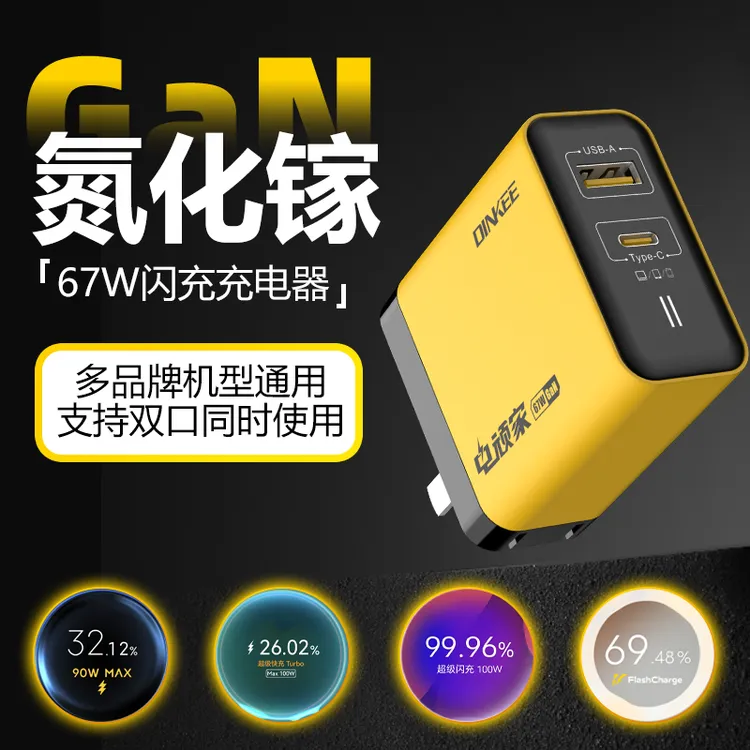 钉科电顽家67w全协议氮化镓充电器超级闪充适用VIVO小米IQOO苹果