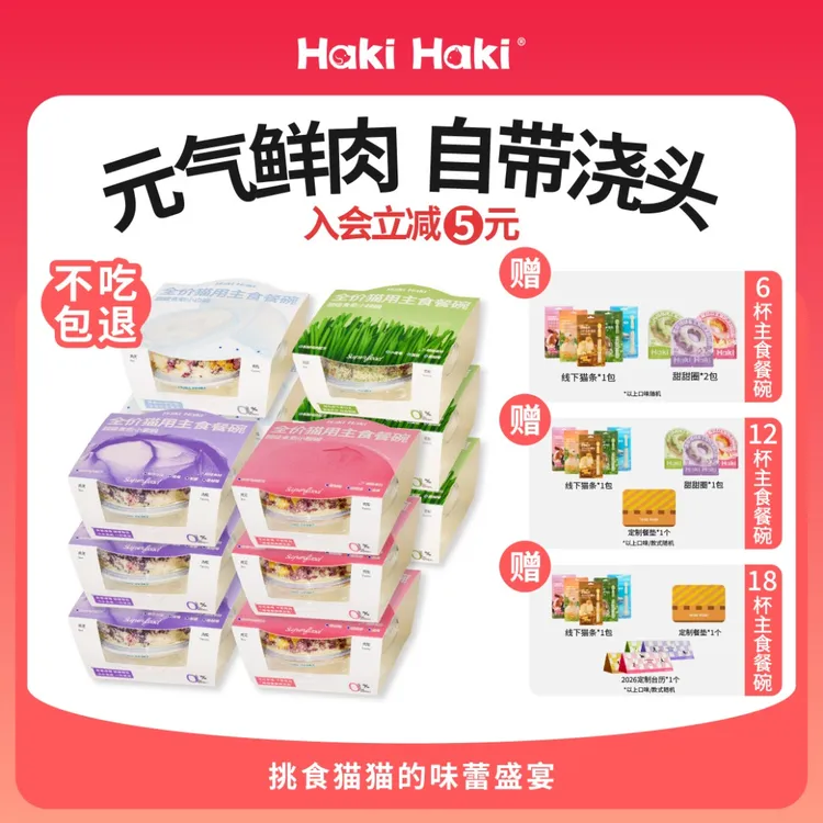 【小喵酸奶碗】HakiHaki猫咪全价猫粮主食湿粮增肥发腮防掉毛猫罐头