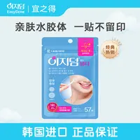 宜之得Easyderm韩国日常生活净痘贴痘痘贴57贴（无微晶）便携清洁
