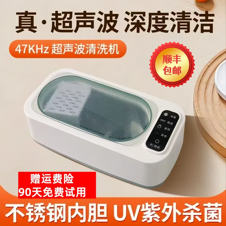 【全国顺丰包邮】超声波眼镜机多功能清洗机家用牙套首饰全自动清洗