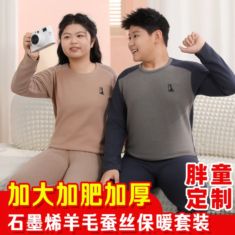 胖童中学生肤暖绒保暖内衣套装青少年加大码加肥蚕丝羊毛秋衣秋裤