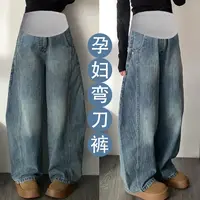 孕妇弯刀牛仔裤春秋季新款外穿美式复古宽松显瘦镰刀裤小个子长裤
